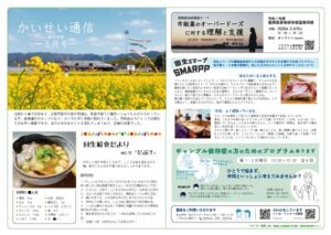 かいせい通信３月号