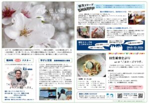 かいせい通信2026.4月号